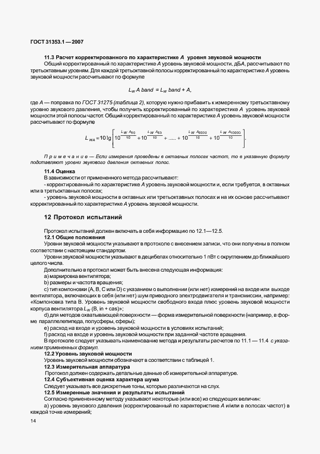 Страница 18 ГОСТ 31353.1-2007