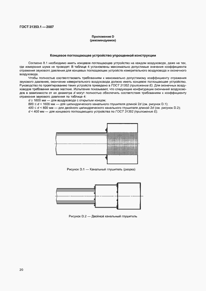 Страница 24 ГОСТ 31353.1-2007