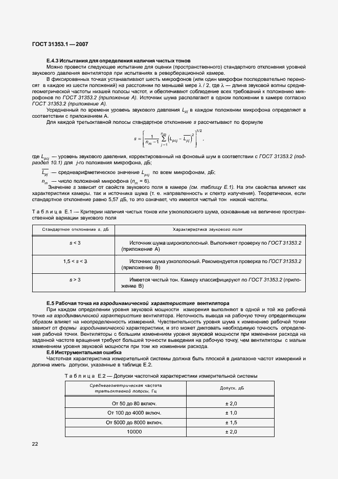 Страница 26 ГОСТ 31353.1-2007