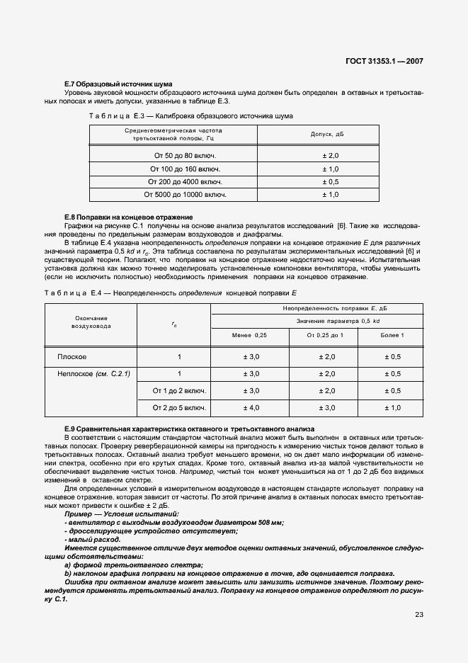 Страница 27 ГОСТ 31353.1-2007