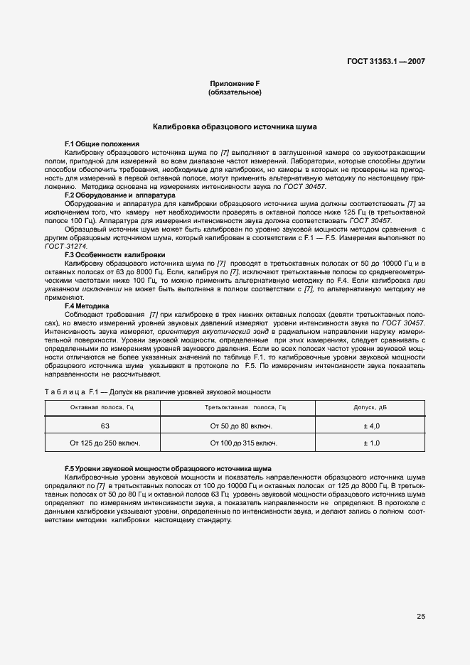 Страница 29 ГОСТ 31353.1-2007