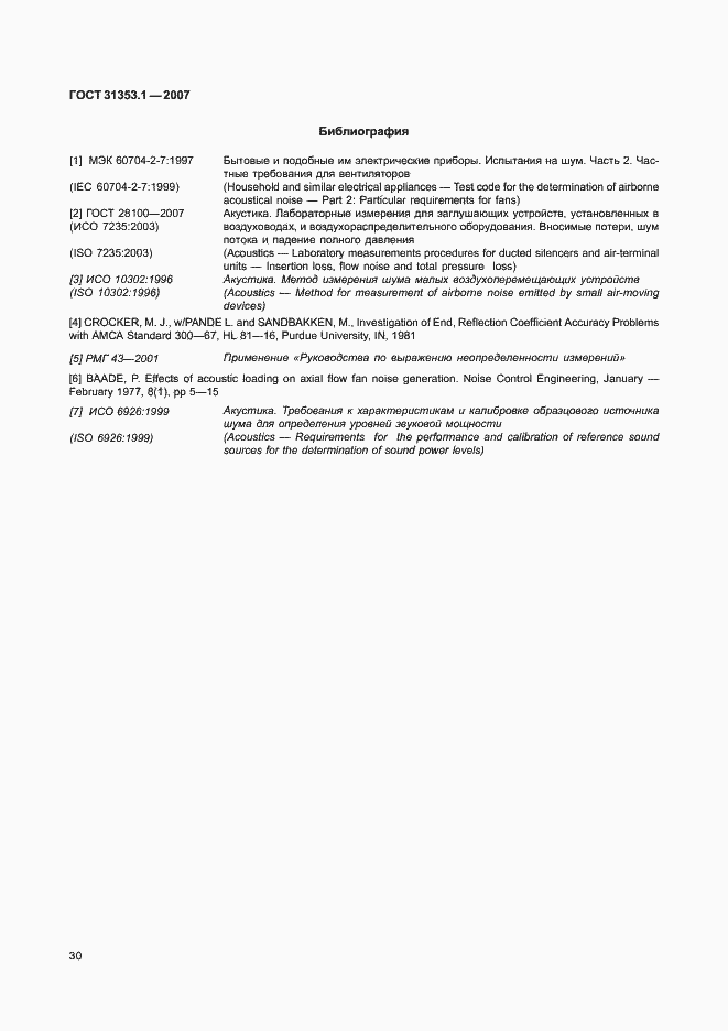 Страница 34 ГОСТ 31353.1-2007