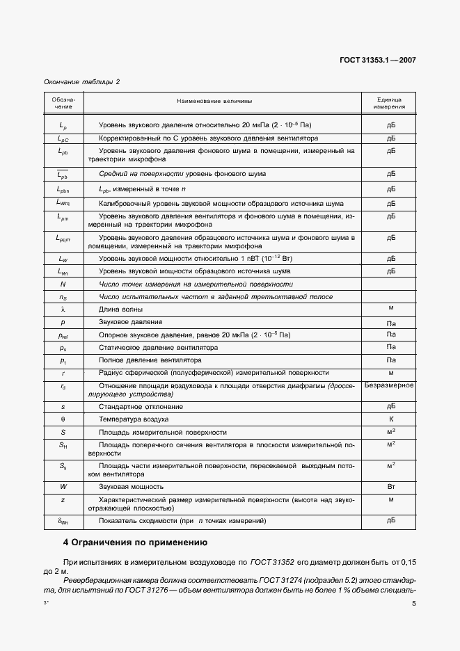 Страница 9 ГОСТ 31353.1-2007