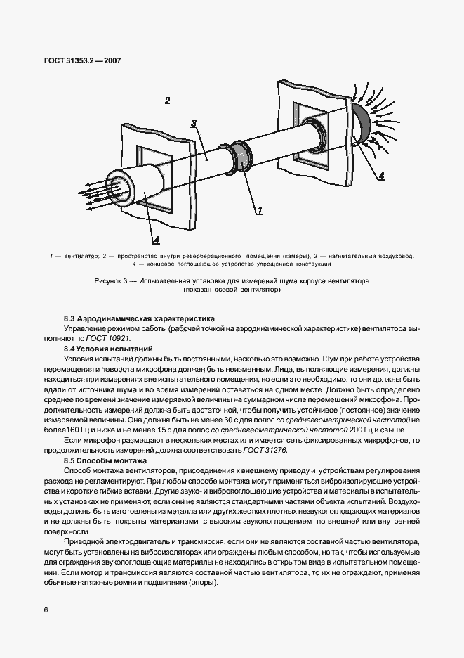 Страница 10 ГОСТ 31353.2-2007