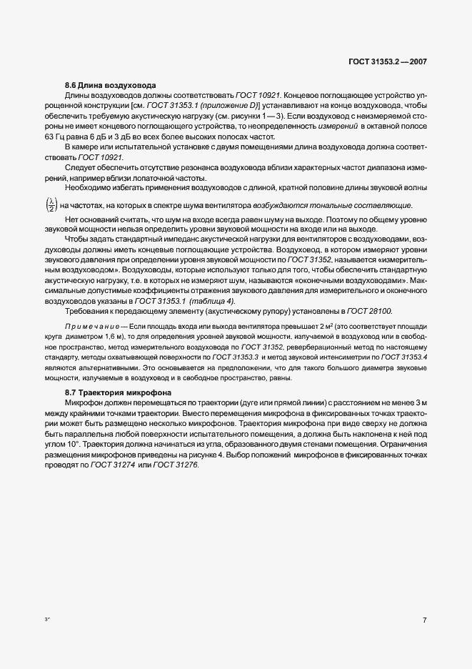 Страница 11 ГОСТ 31353.2-2007