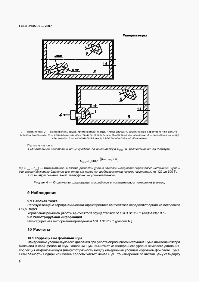 Страница 12 ГОСТ 31353.2-2007