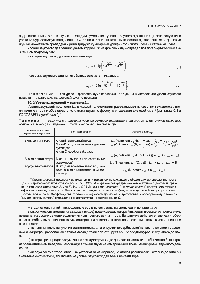 Страница 13 ГОСТ 31353.2-2007