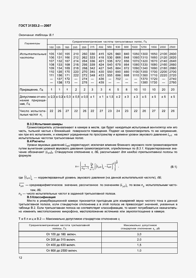 Страница 16 ГОСТ 31353.2-2007