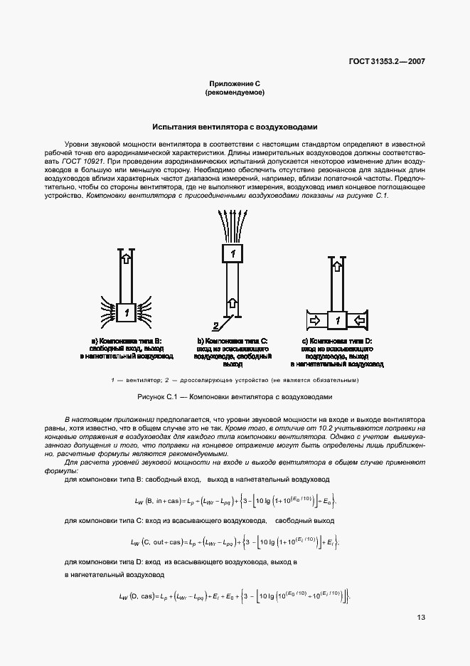 Страница 17 ГОСТ 31353.2-2007