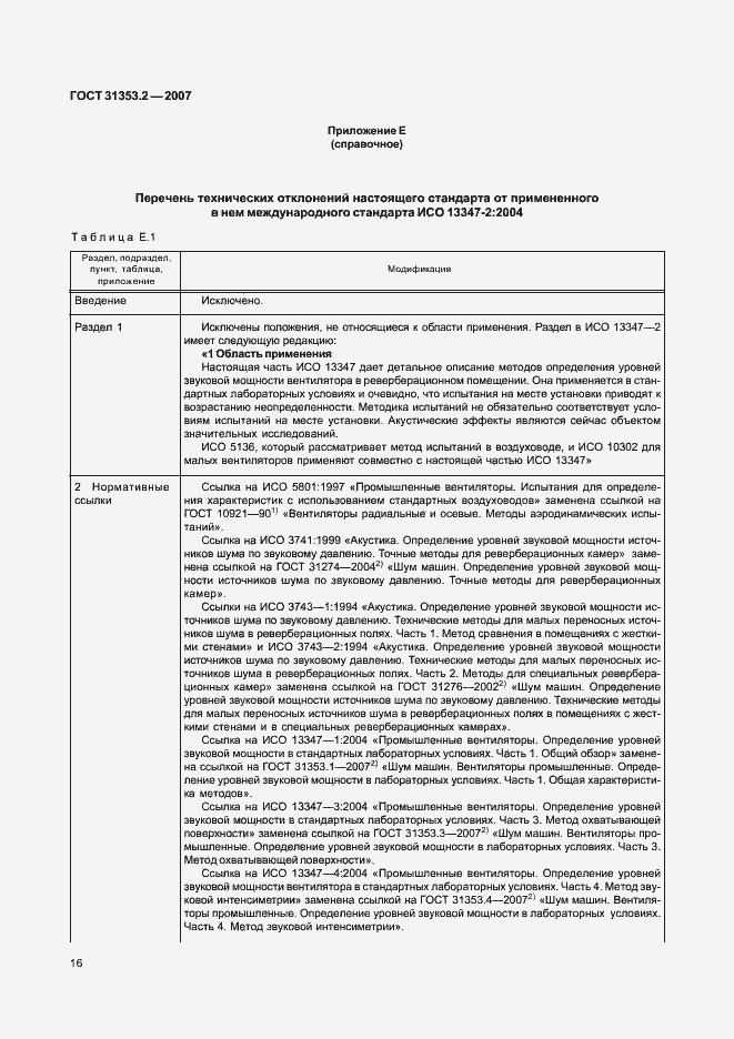 Страница 20 ГОСТ 31353.2-2007