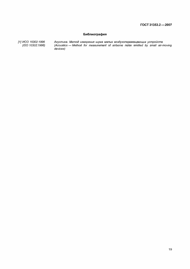Страница 23 ГОСТ 31353.2-2007