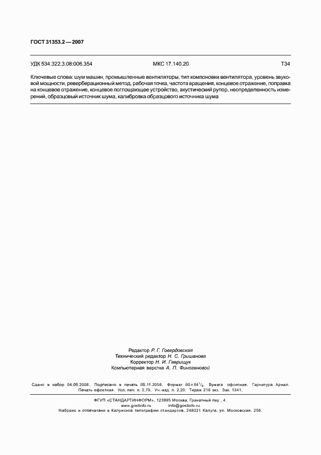 Страница 24 ГОСТ 31353.2-2007