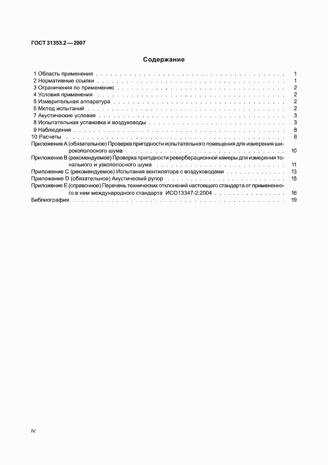 Страница 4 ГОСТ 31353.2-2007