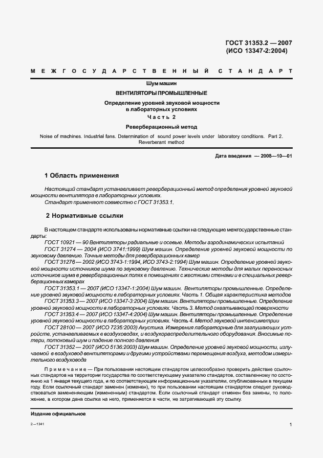 Страница 5 ГОСТ 31353.2-2007