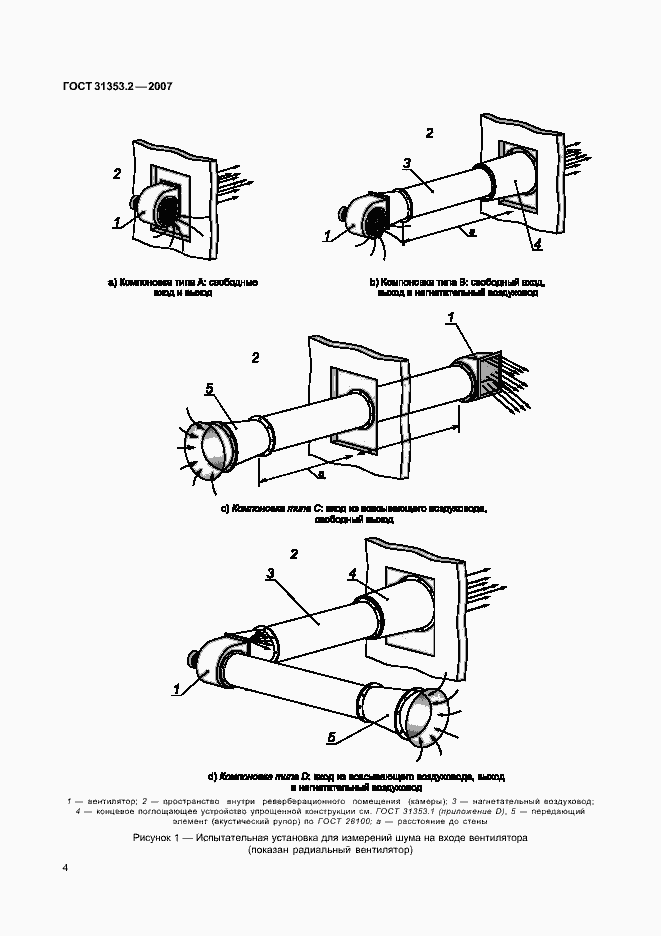 Страница 8 ГОСТ 31353.2-2007