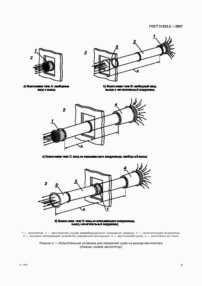 Страница 9 ГОСТ 31353.2-2007