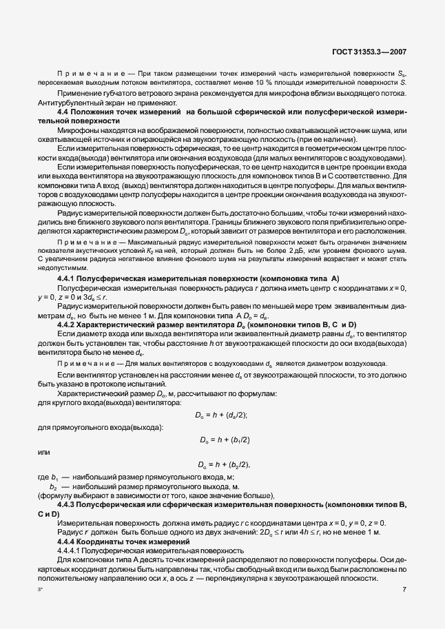 Страница 12 ГОСТ 31353.3-2007