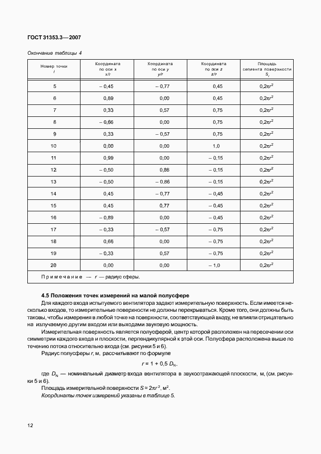 Страница 17 ГОСТ 31353.3-2007