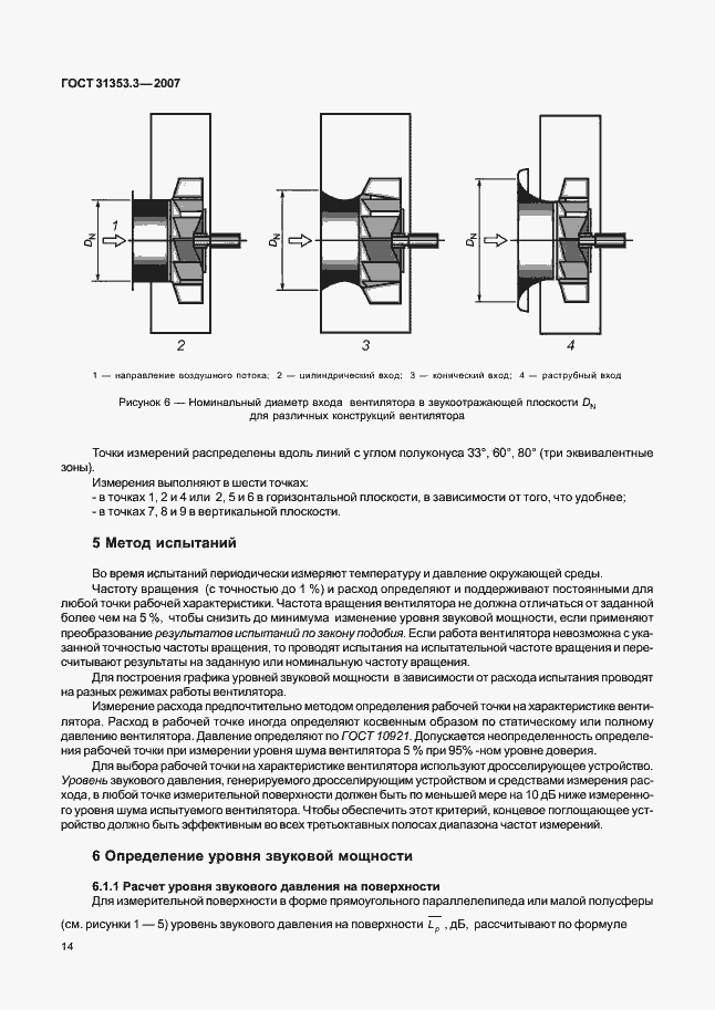 Страница 19 ГОСТ 31353.3-2007
