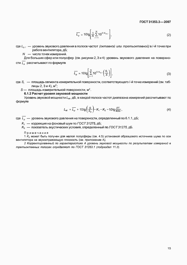 Страница 20 ГОСТ 31353.3-2007