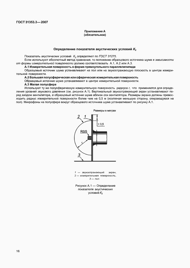 Страница 21 ГОСТ 31353.3-2007