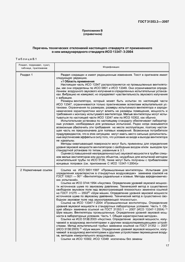 Страница 22 ГОСТ 31353.3-2007