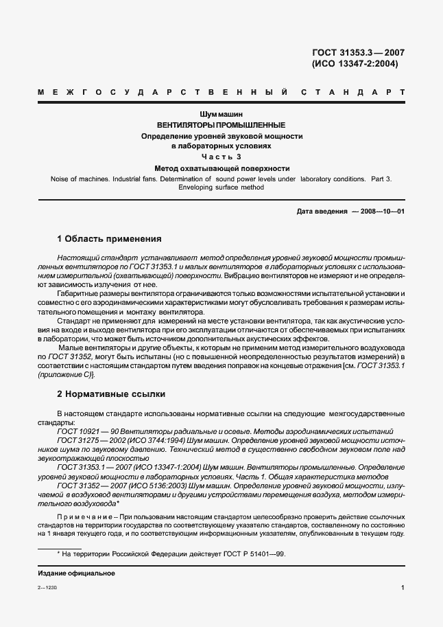 Страница 6 ГОСТ 31353.3-2007