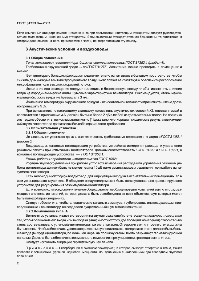 Страница 7 ГОСТ 31353.3-2007