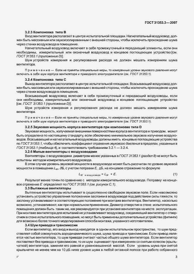 Страница 8 ГОСТ 31353.3-2007
