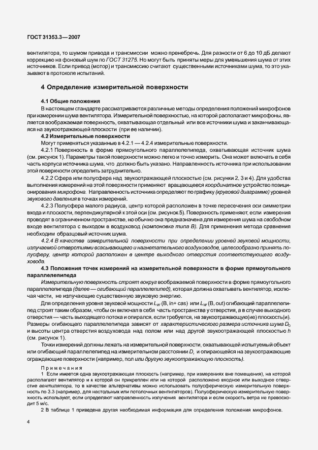 Страница 9 ГОСТ 31353.3-2007