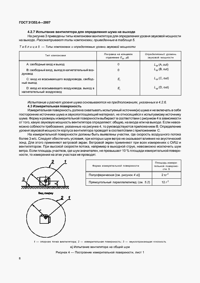 Страница 12 ГОСТ 31353.4-2007