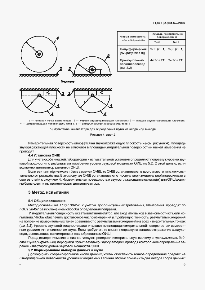 Страница 13 ГОСТ 31353.4-2007