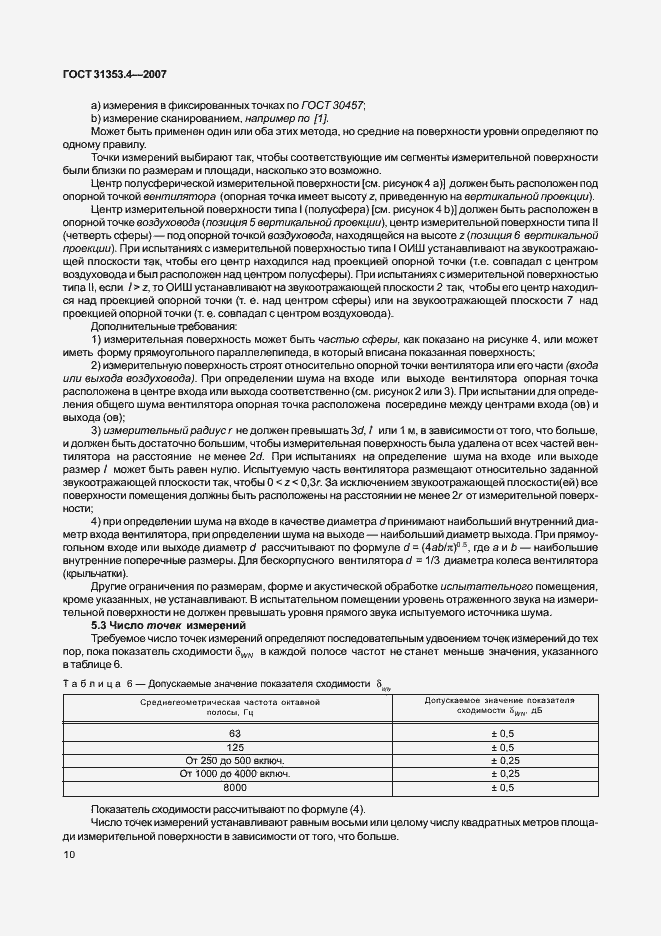 Страница 14 ГОСТ 31353.4-2007