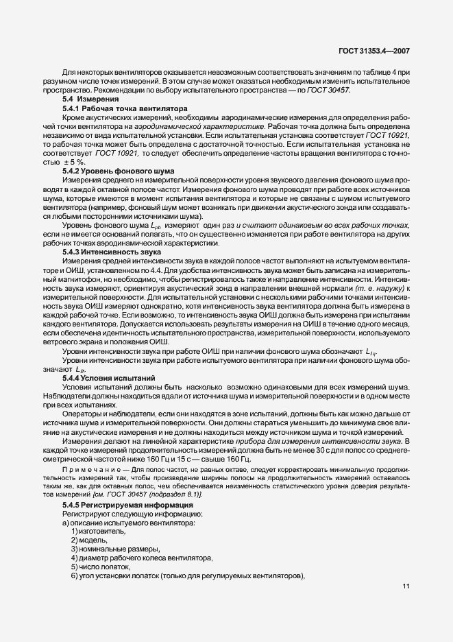 Страница 15 ГОСТ 31353.4-2007