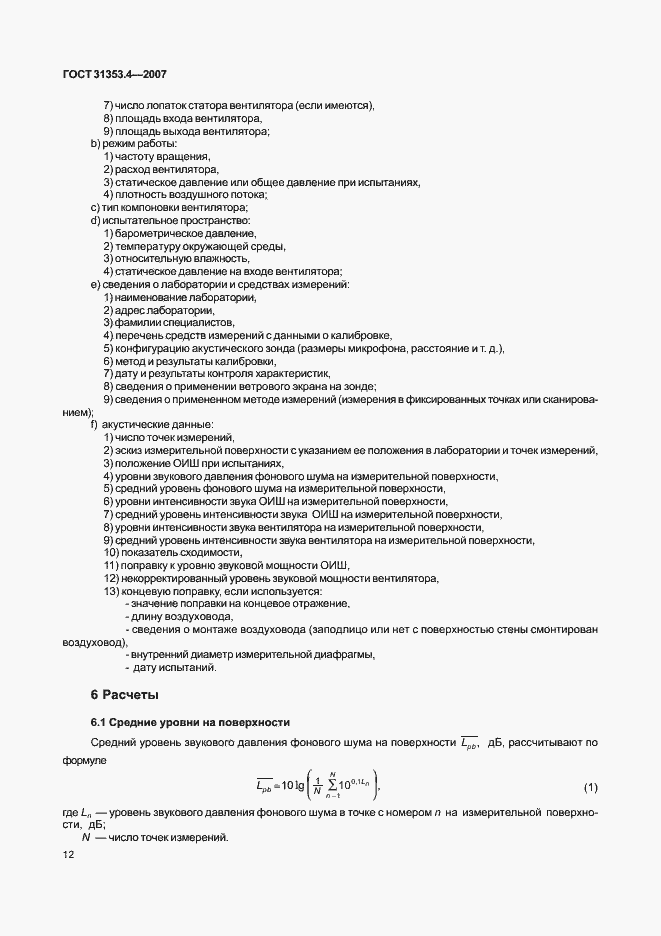 Страница 16 ГОСТ 31353.4-2007