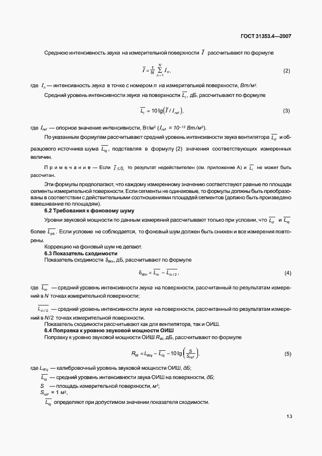 Страница 17 ГОСТ 31353.4-2007