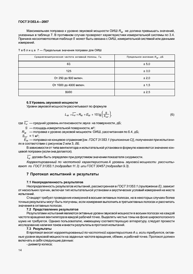Страница 18 ГОСТ 31353.4-2007
