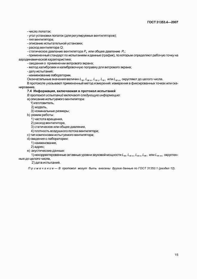 Страница 19 ГОСТ 31353.4-2007