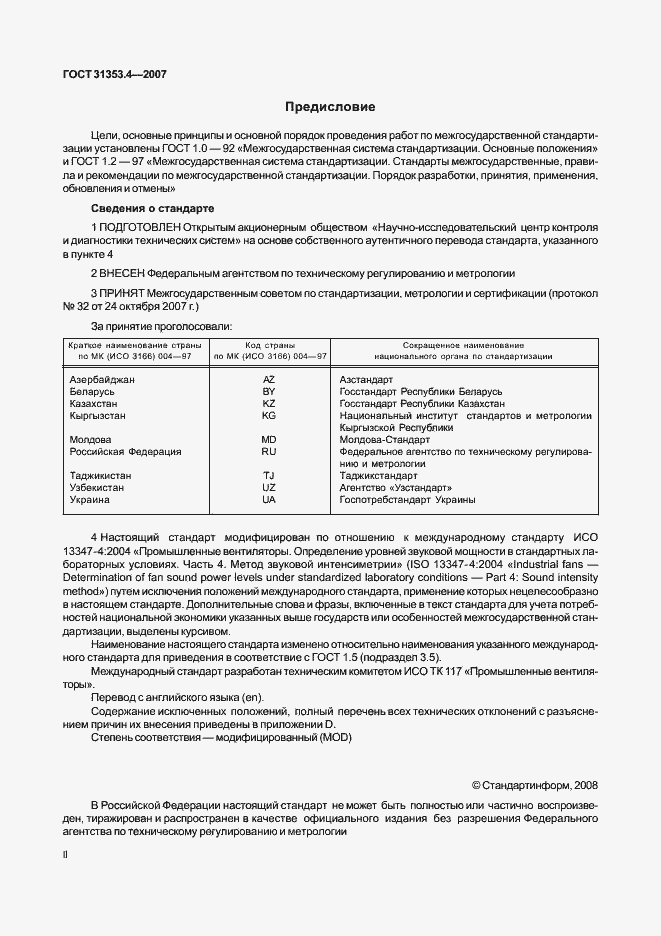 Страница 2 ГОСТ 31353.4-2007