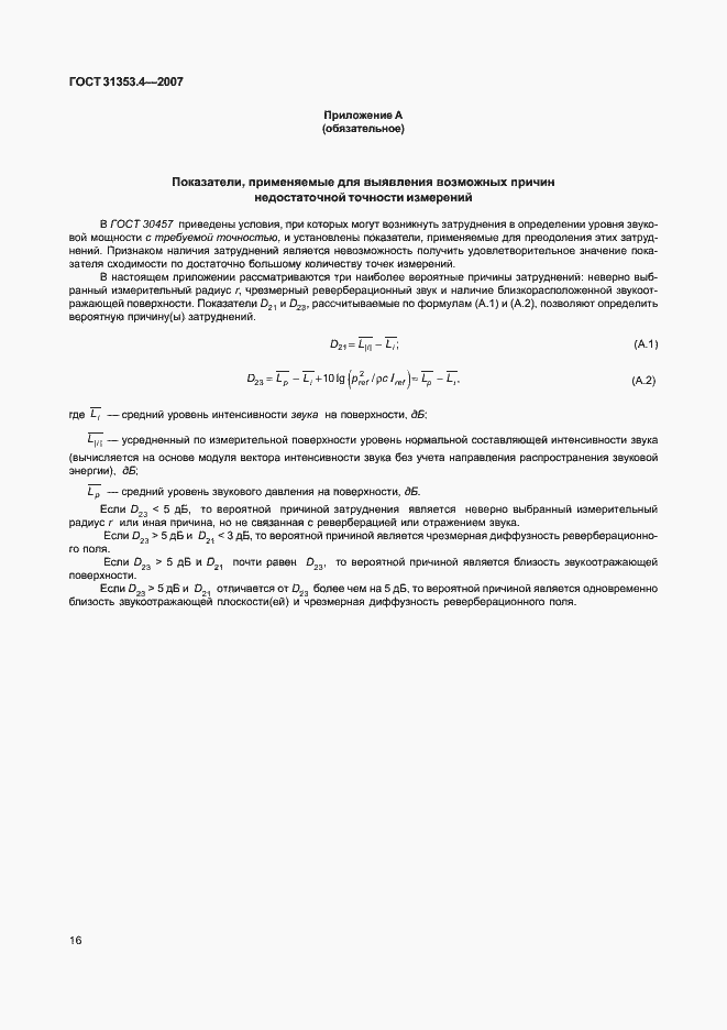 Страница 20 ГОСТ 31353.4-2007
