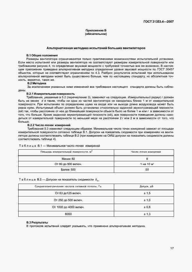 Страница 21 ГОСТ 31353.4-2007