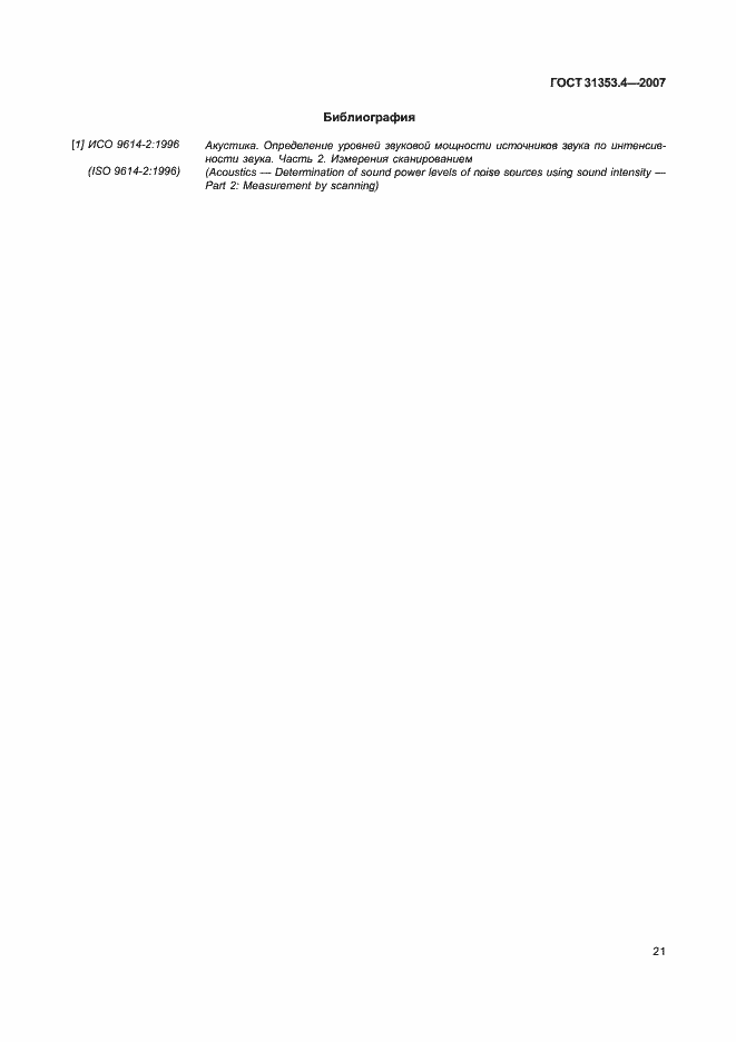 Страница 25 ГОСТ 31353.4-2007