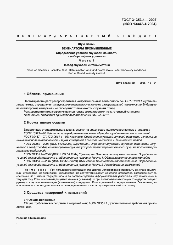 Страница 5 ГОСТ 31353.4-2007