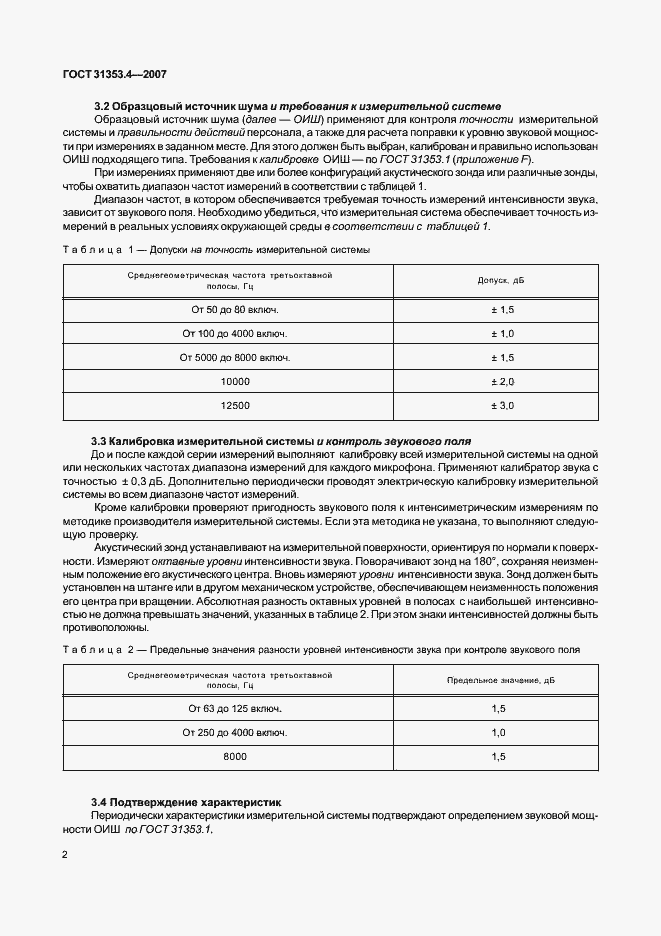 Страница 6 ГОСТ 31353.4-2007