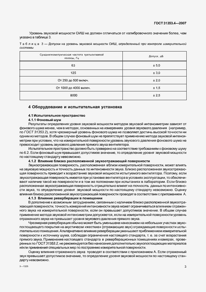 Страница 7 ГОСТ 31353.4-2007