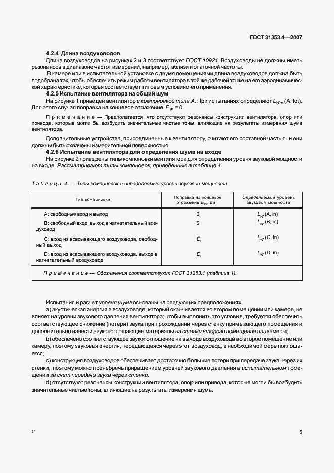 Страница 9 ГОСТ 31353.4-2007