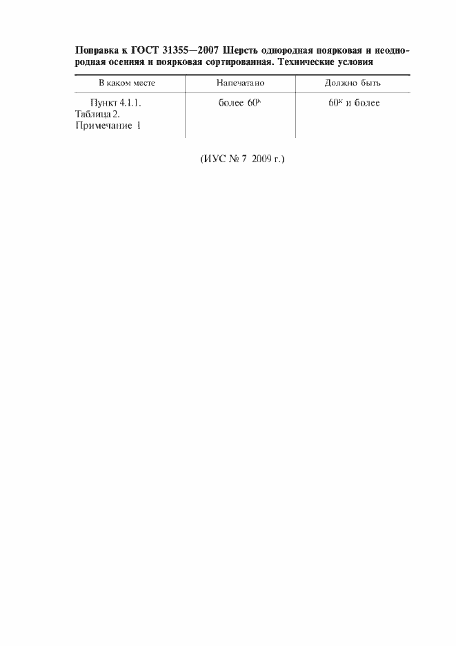 Страница 3 ГОСТ 31355-2007