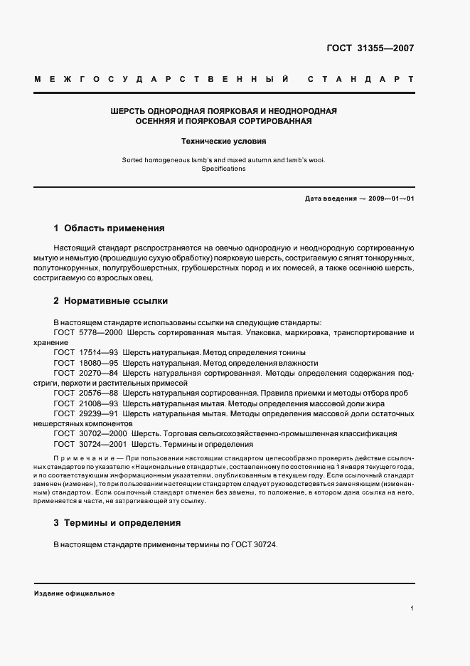 Страница 4 ГОСТ 31355-2007