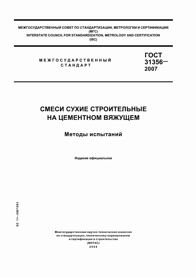 Страница 1 ГОСТ 31356-2007