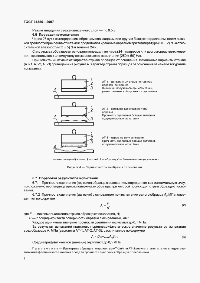 Страница 10 ГОСТ 31356-2007